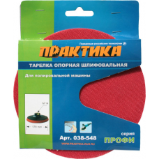 Диск опорный ПРАКТИКА для УШМ 178 мм М14 038-548 (038-548)