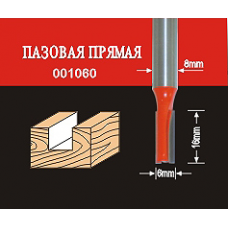 Фреза по дереву АТАКА пазовая прямая 001060 (38148) (38148)