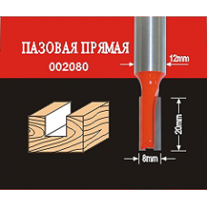 Фреза по дереву АТАКА пазовая прямая 002080 (38155) (38155)
