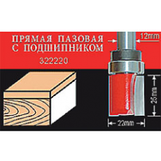 Фреза по дереву АТАКА пазовая прямая с подшипником 322220 (659710) (659710)