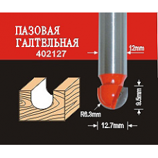 Фреза по дереву АТАКА пазовая галтельная 402127 (38168) (38168)